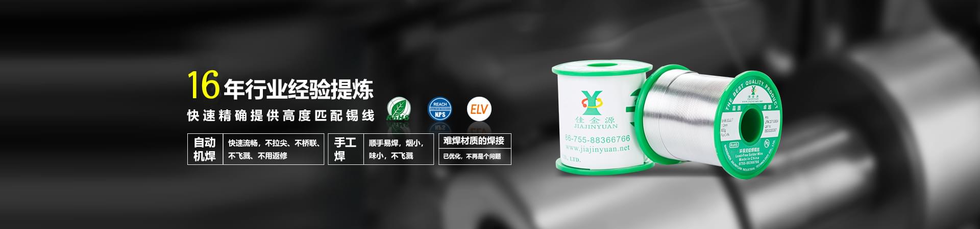 佳金源科學掌握現(xiàn)代化工藝配方，使錫膏于被焊產(chǎn)品高度適配