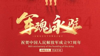 佳金源｜八一建軍節(jié)，杯酒敬英雄?