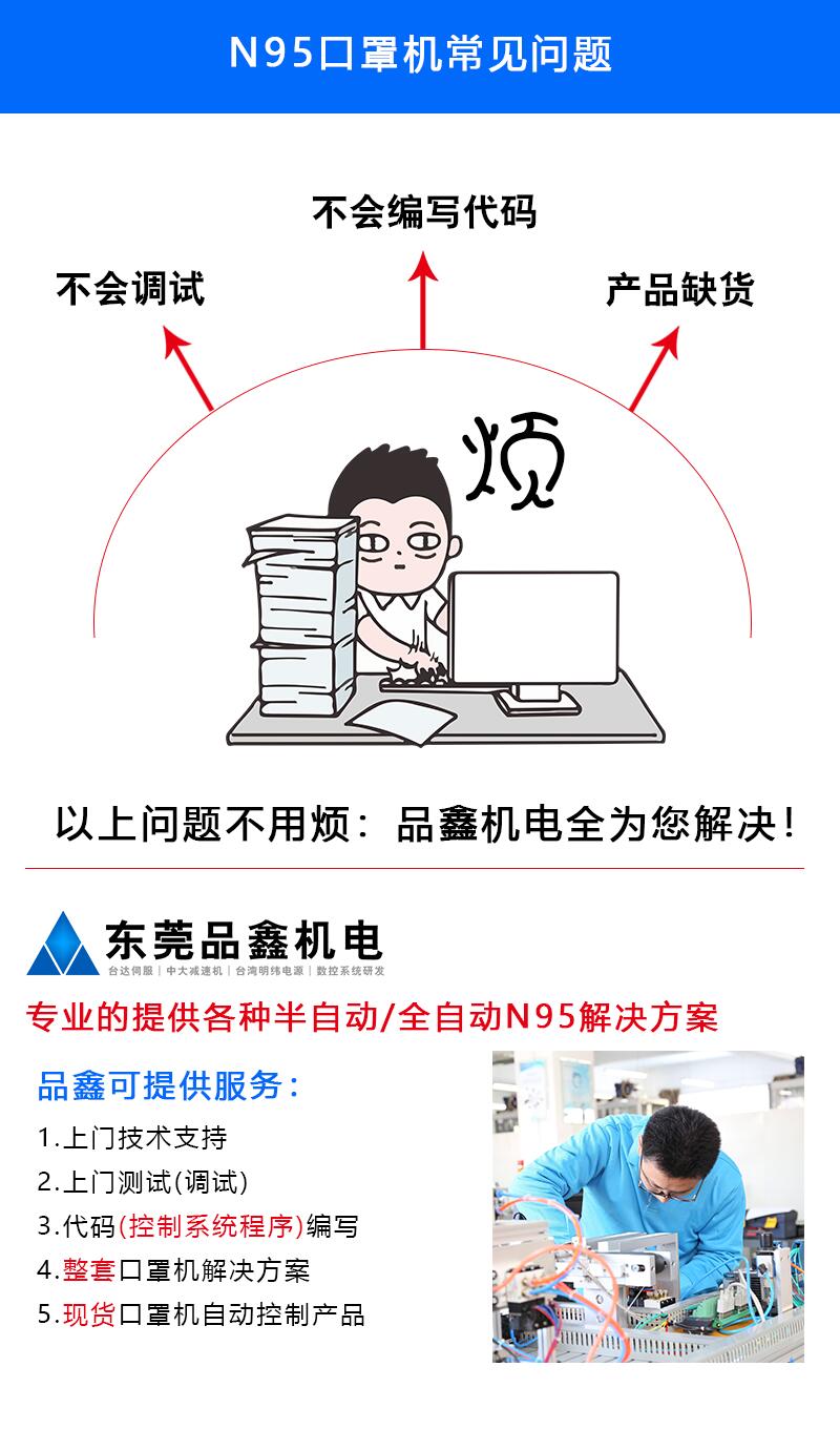 東莞品鑫機電主網(wǎng)